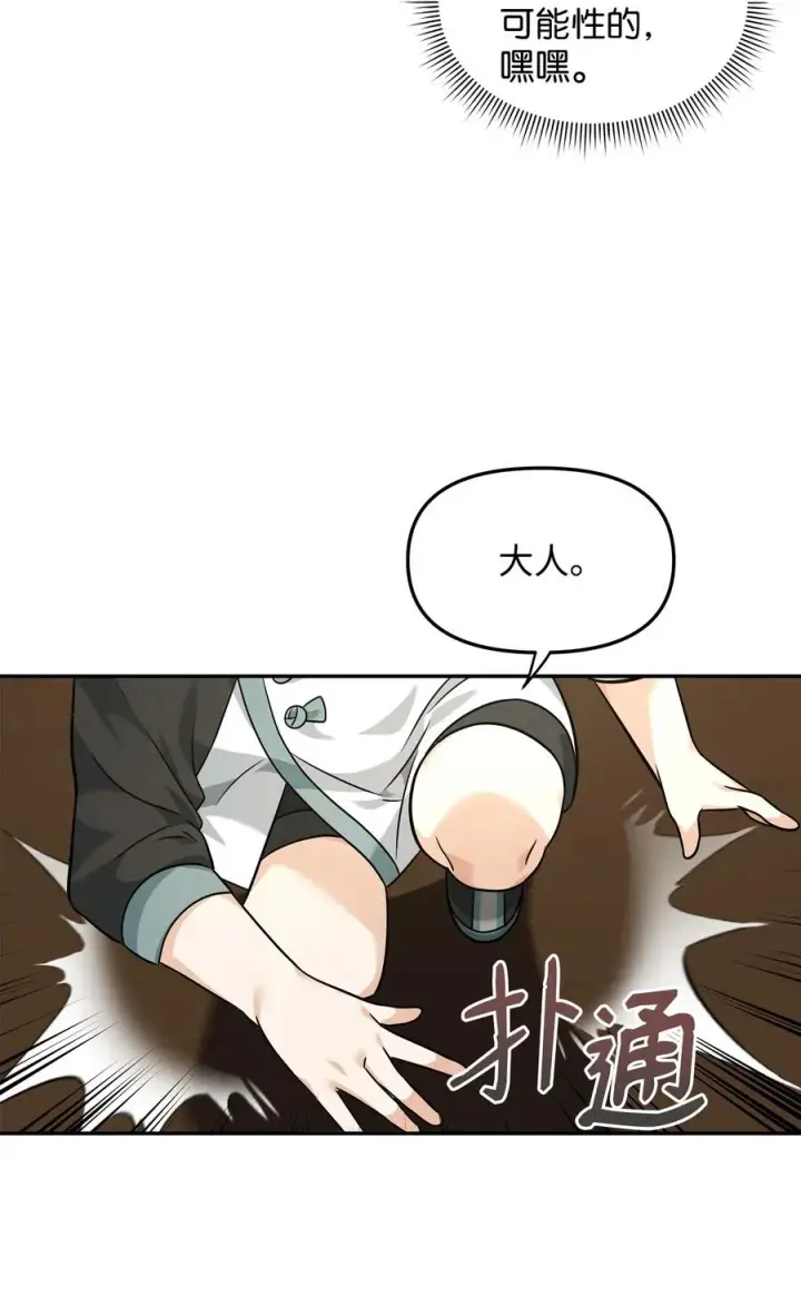 《我真不想当奸臣》24 当月老图36