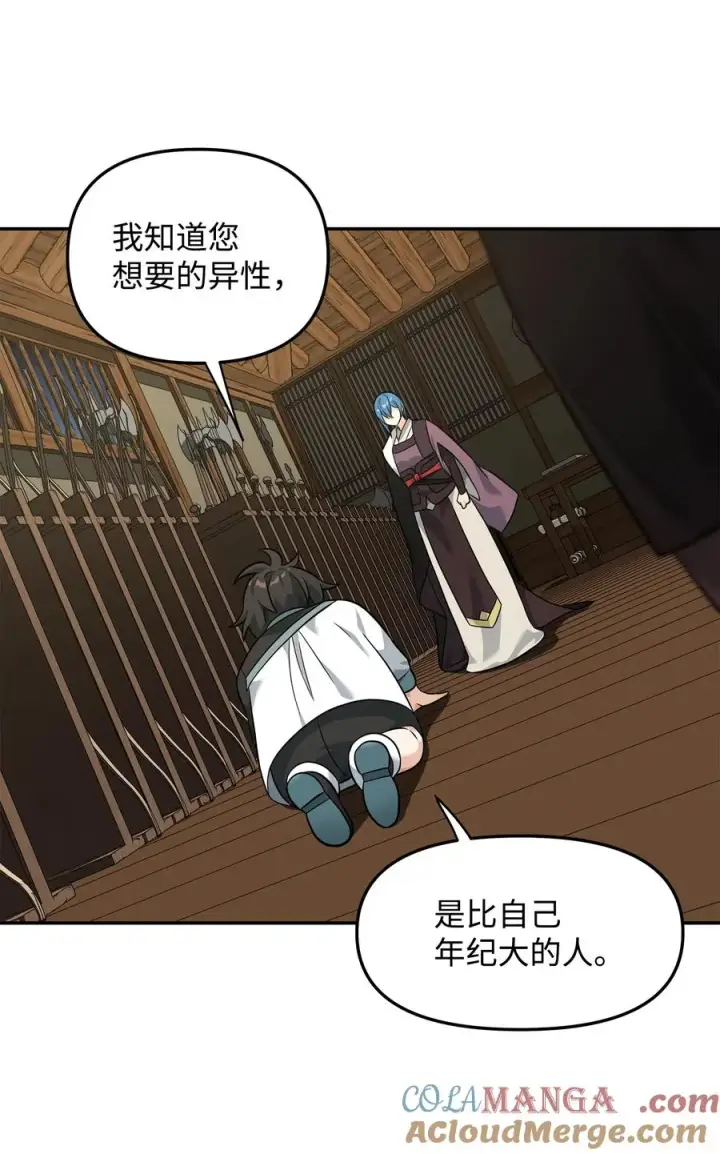 《我真不想当奸臣》24 当月老图37