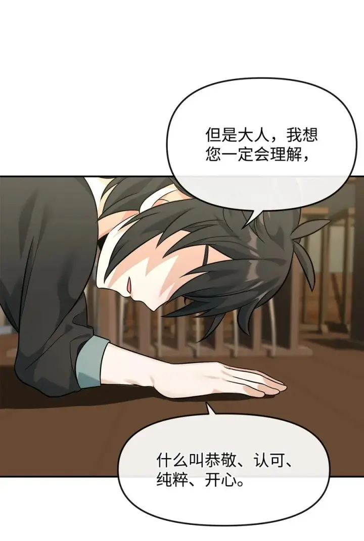 《我真不想当奸臣》24 当月老图39