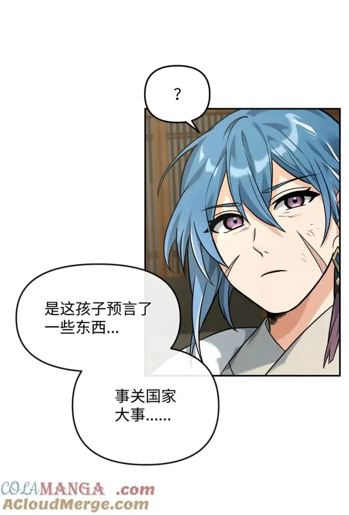《我真不想当奸臣》24 当月老图4