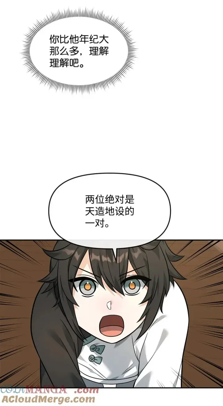 《我真不想当奸臣》24 当月老图40