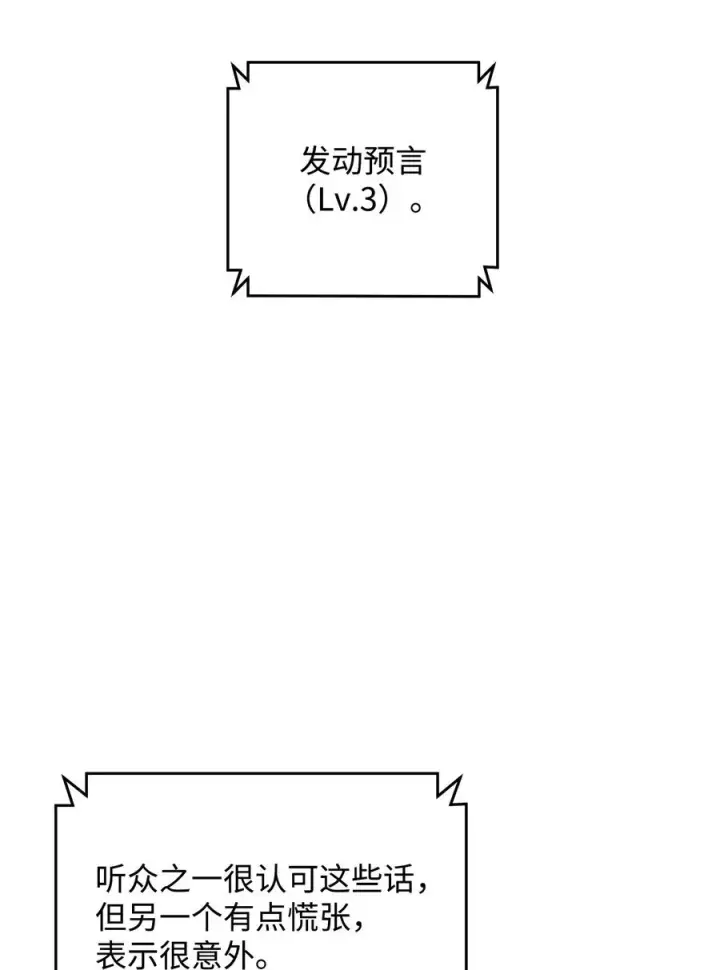 《我真不想当奸臣》24 当月老图41