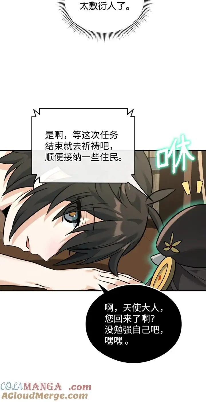 《我真不想当奸臣》24 当月老图43