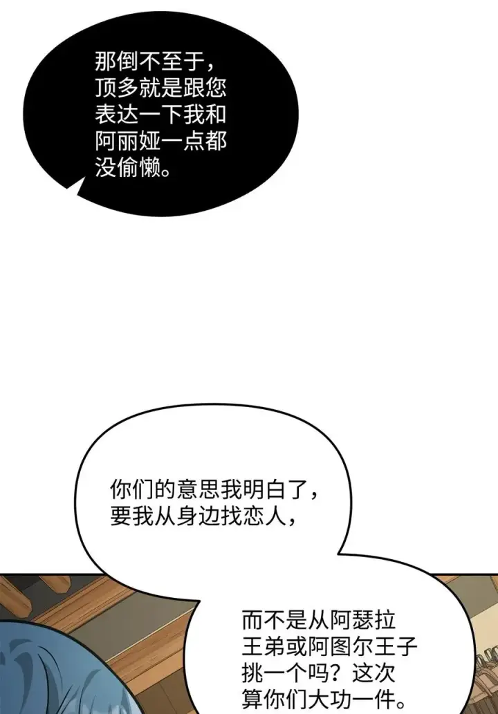 《我真不想当奸臣》24 当月老图45