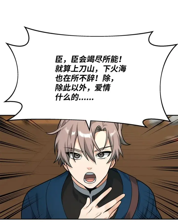 《我真不想当奸臣》24 当月老图47