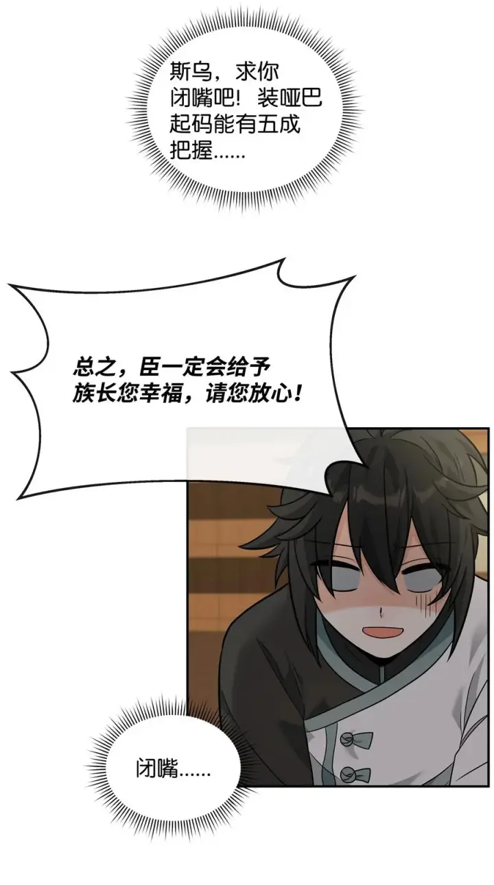 《我真不想当奸臣》24 当月老图48