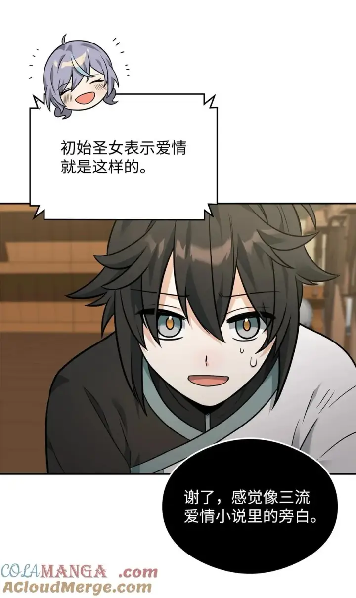 《我真不想当奸臣》24 当月老图49