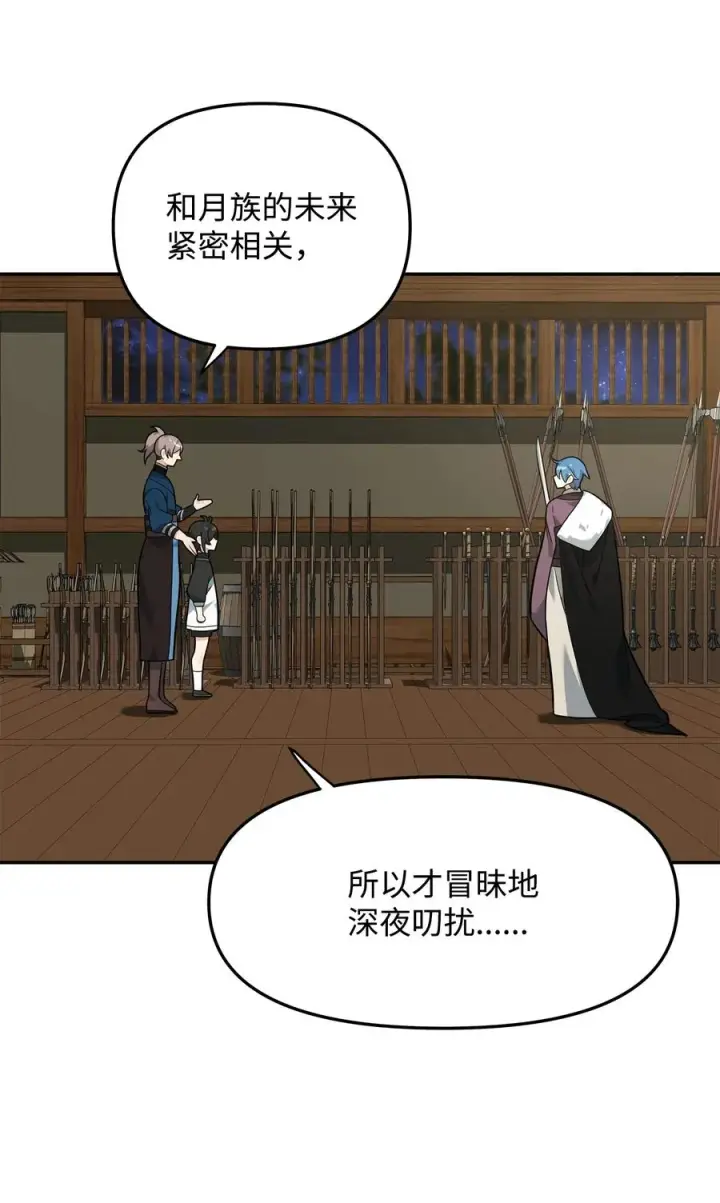《我真不想当奸臣》24 当月老图5