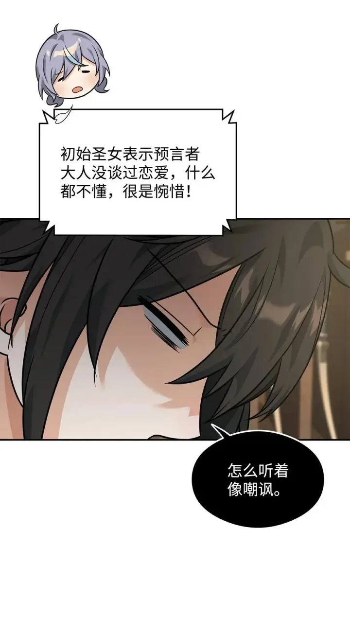《我真不想当奸臣》24 当月老图50
