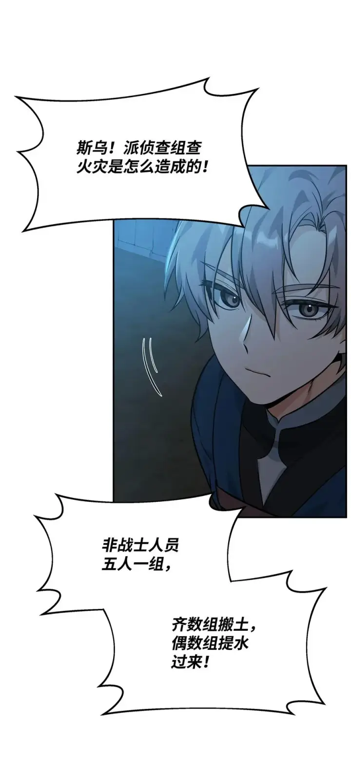 《我真不想当奸臣》24 当月老图63