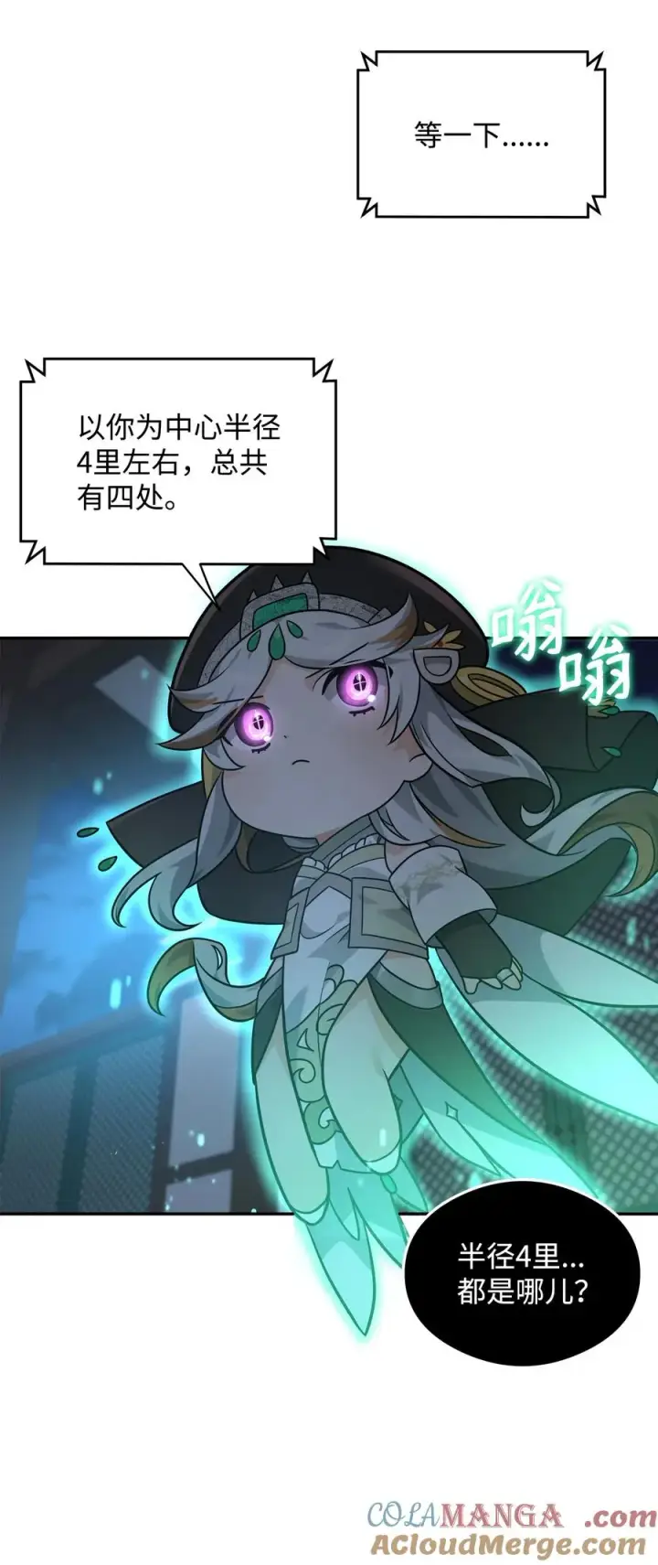 《我真不想当奸臣》24 当月老图67