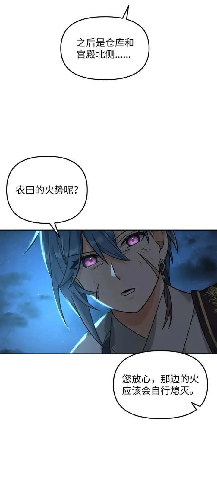 《我真不想当奸臣》24 当月老图72