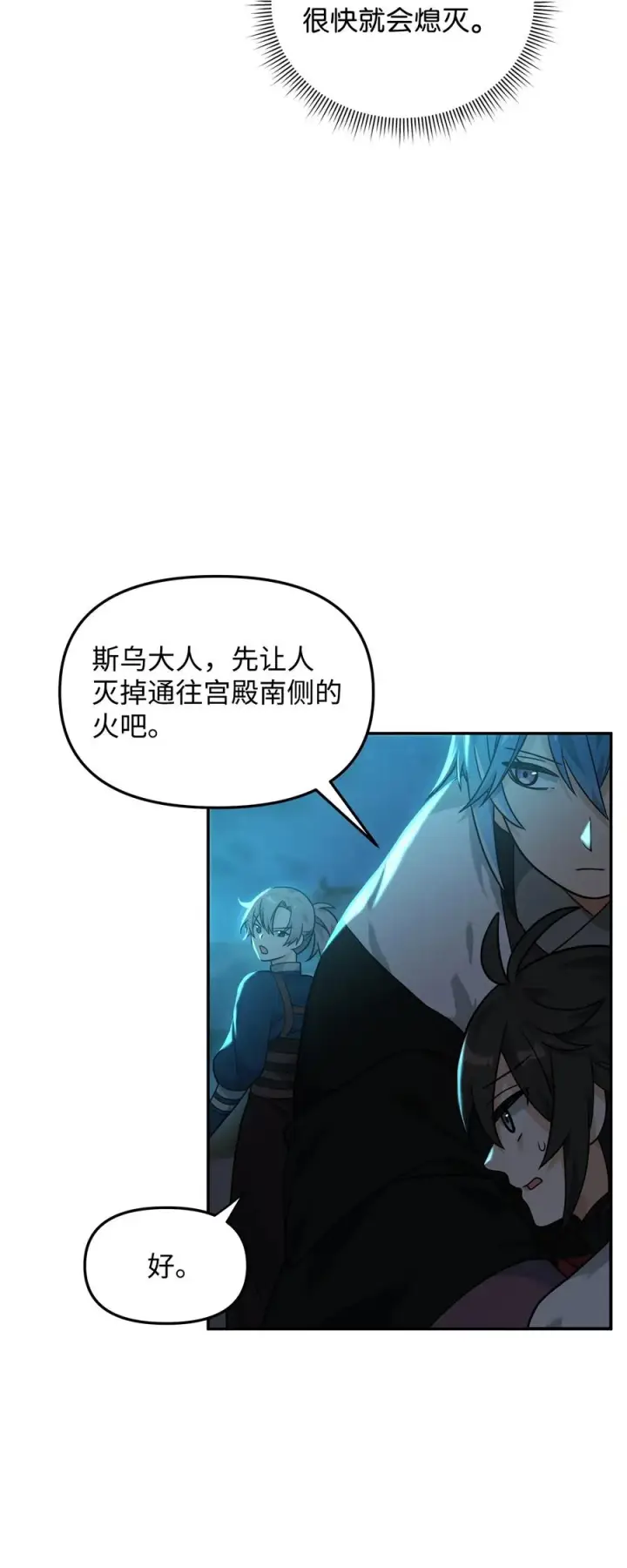 《我真不想当奸臣》24 当月老图74
