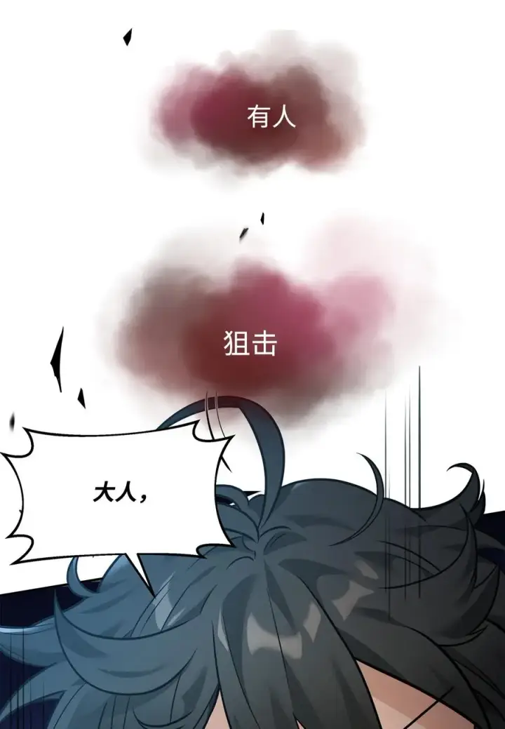 《我真不想当奸臣》24 当月老图81