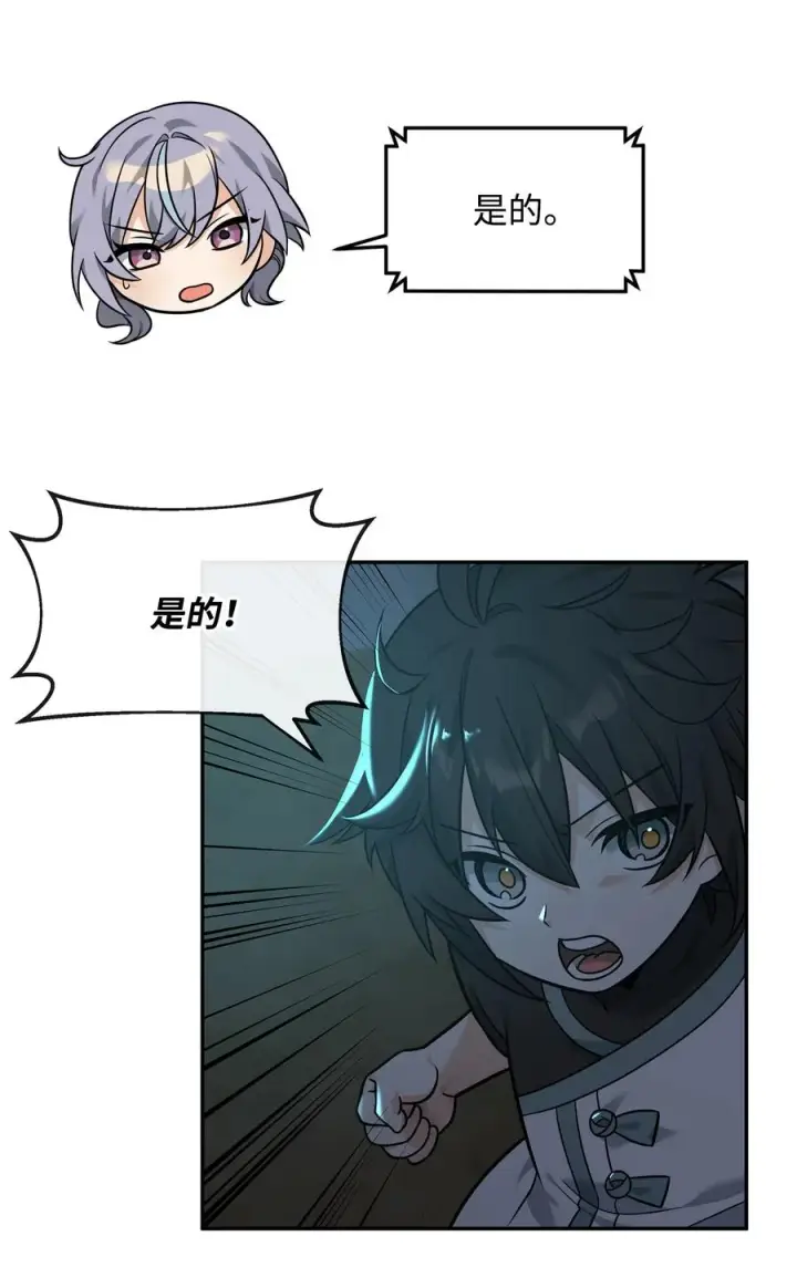 《我真不想当奸臣》25 后遗症图11
