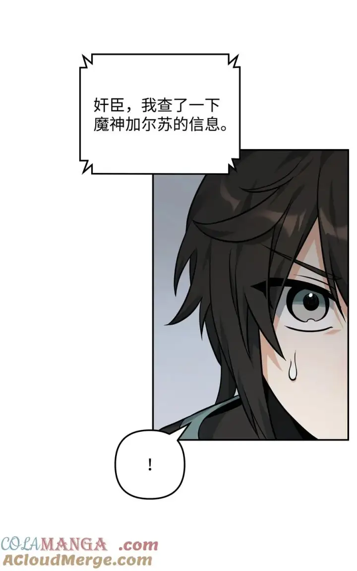《我真不想当奸臣》25 后遗症图22
