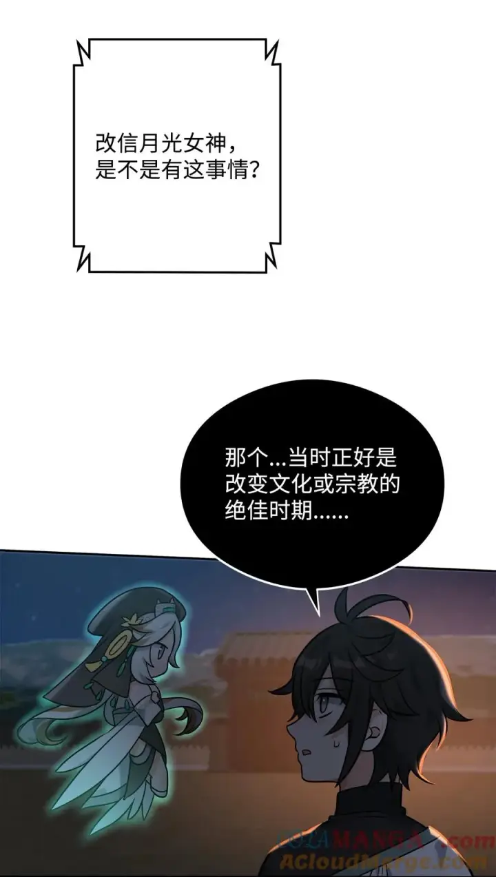 《我真不想当奸臣》25 后遗症图25