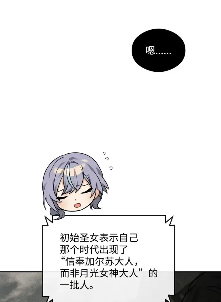 《我真不想当奸臣》25 后遗症图27