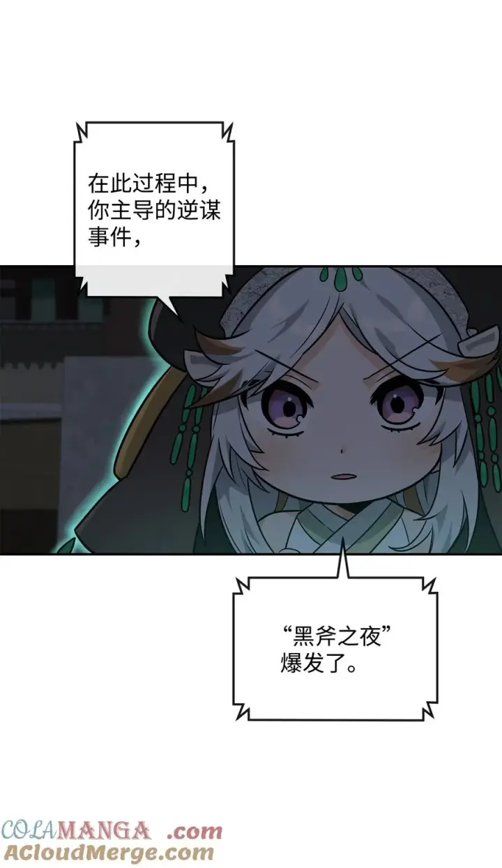 《我真不想当奸臣》25 后遗症图31