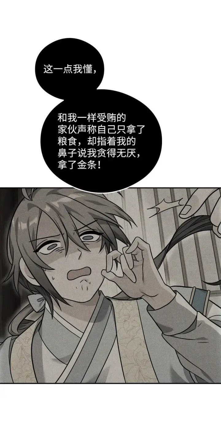 《我真不想当奸臣》25 后遗症图33