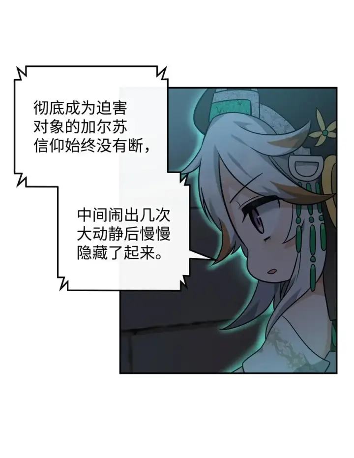 《我真不想当奸臣》25 后遗症图35