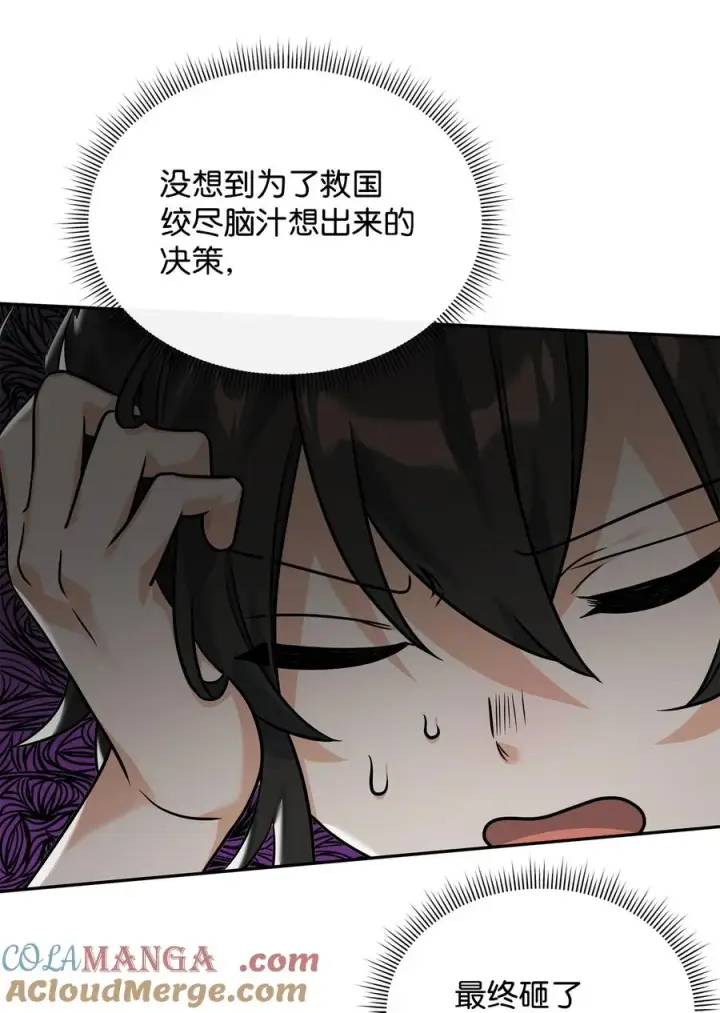 《我真不想当奸臣》25 后遗症图37
