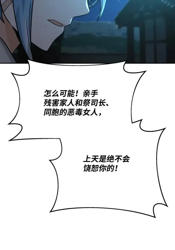 《我真不想当奸臣》25 后遗症图50