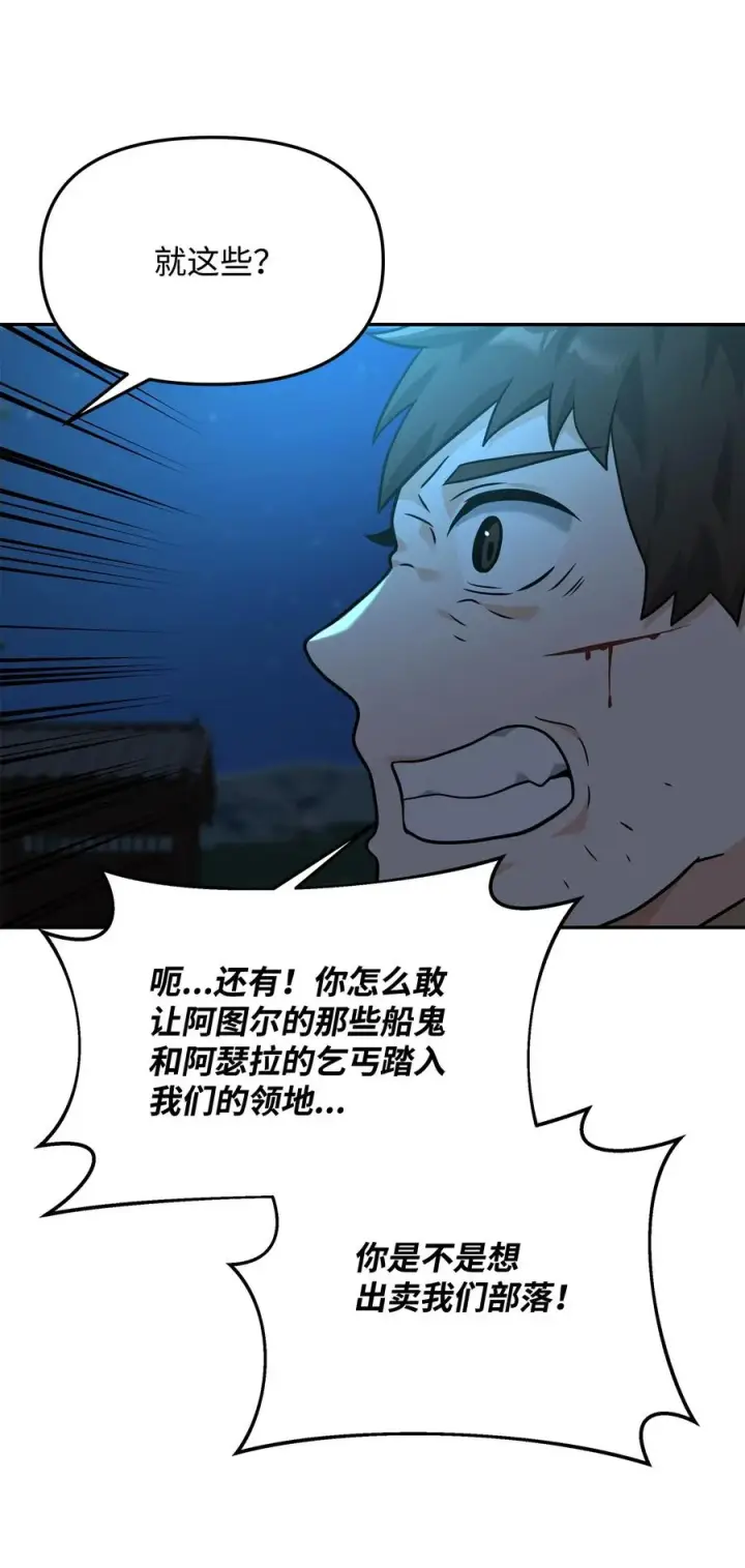《我真不想当奸臣》25 后遗症图51