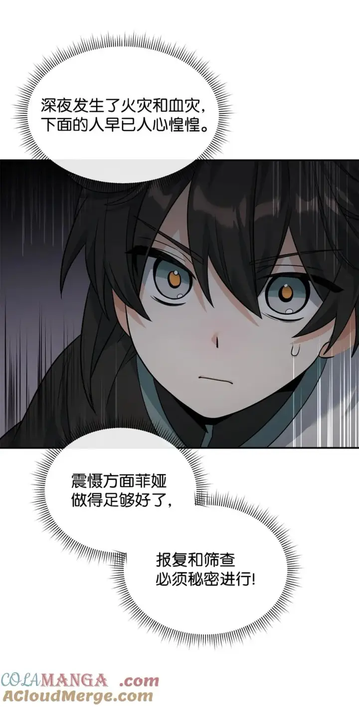 《我真不想当奸臣》25 后遗症图67