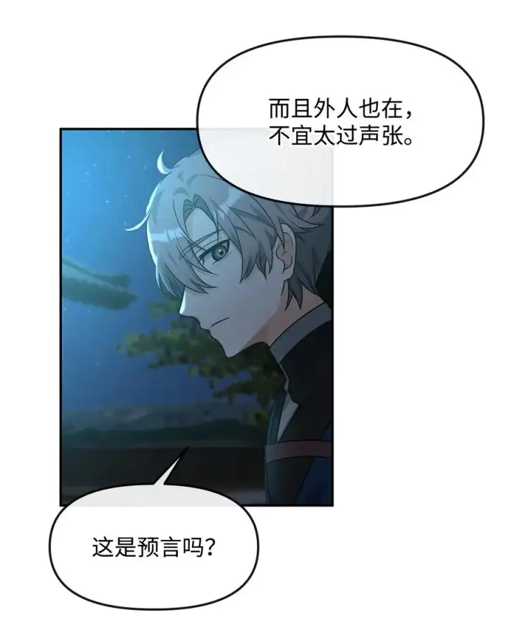 《我真不想当奸臣》25 后遗症图68