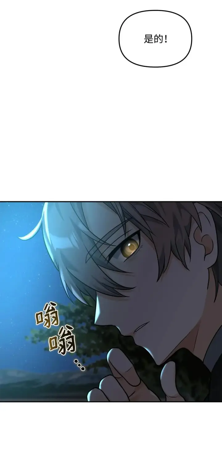 《我真不想当奸臣》25 后遗症图69