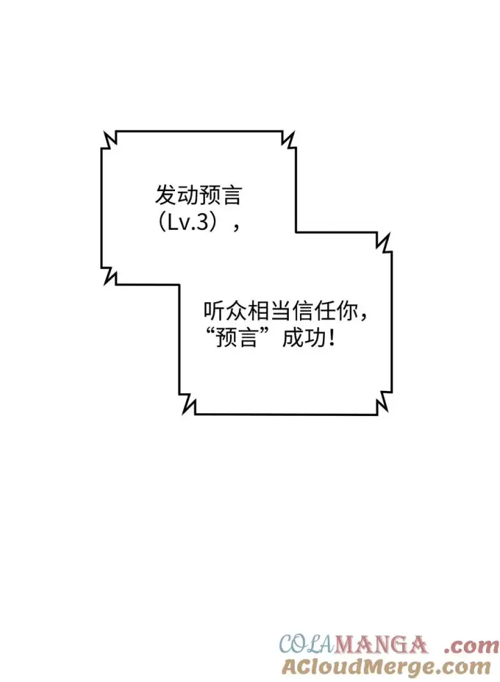 《我真不想当奸臣》25 后遗症图70
