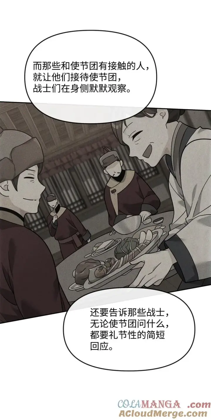 《我真不想当奸臣》25 后遗症图73