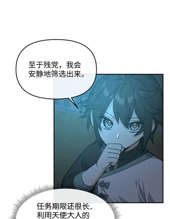 《我真不想当奸臣》25 后遗症图74