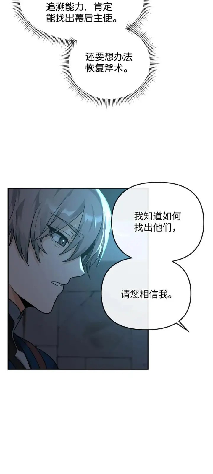 《我真不想当奸臣》25 后遗症图75