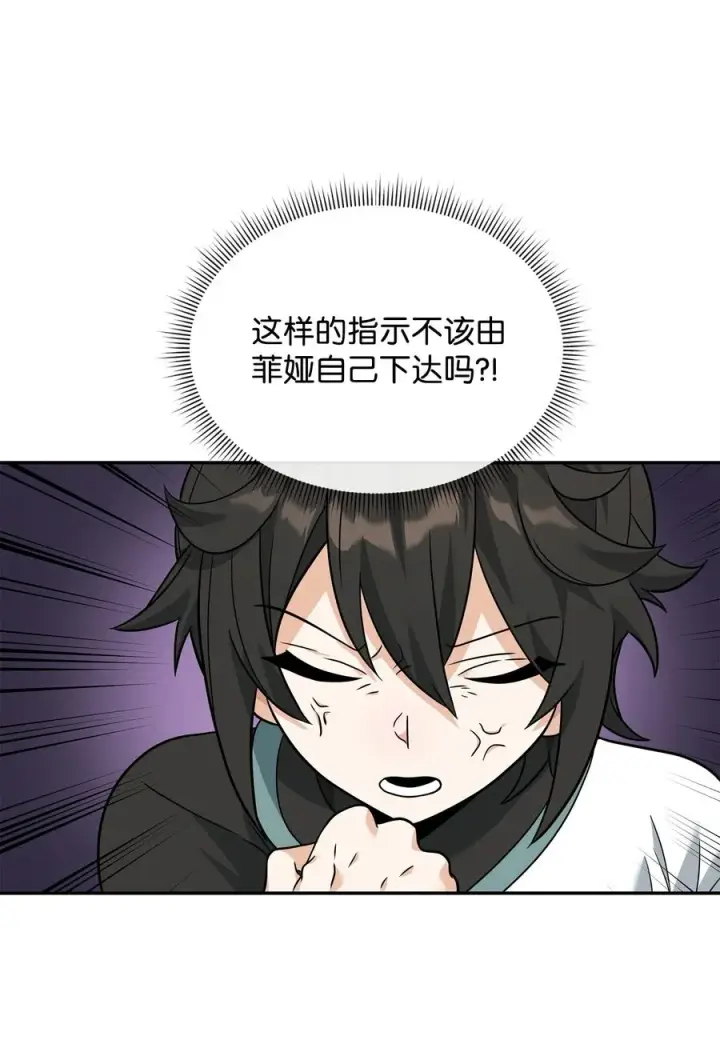 《我真不想当奸臣》25 后遗症图77
