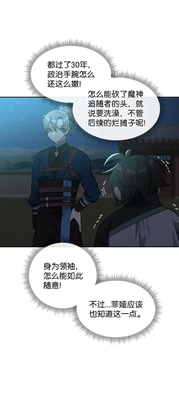 《我真不想当奸臣》25 后遗症图78
