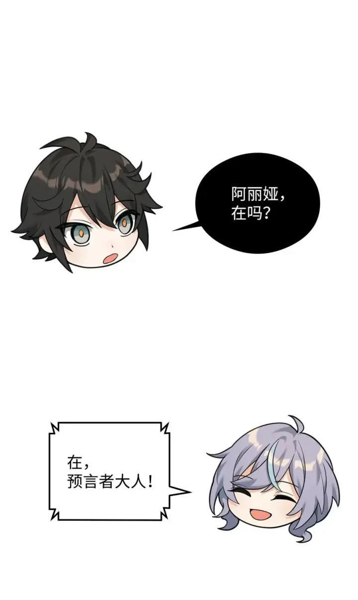 《我真不想当奸臣》26 疲惫的根源图14