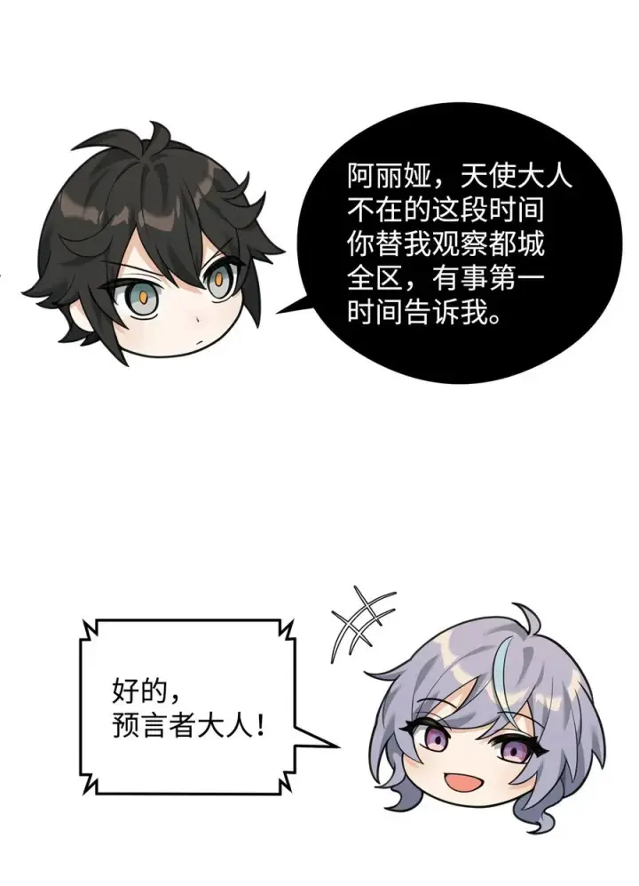 《我真不想当奸臣》26 疲惫的根源图15
