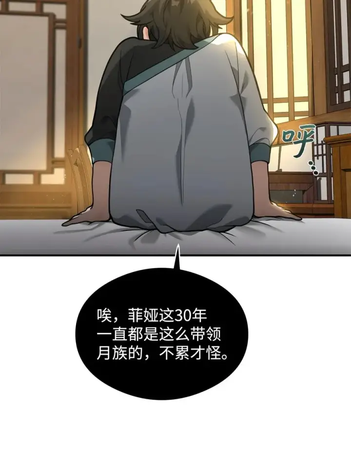 《我真不想当奸臣》26 疲惫的根源图17