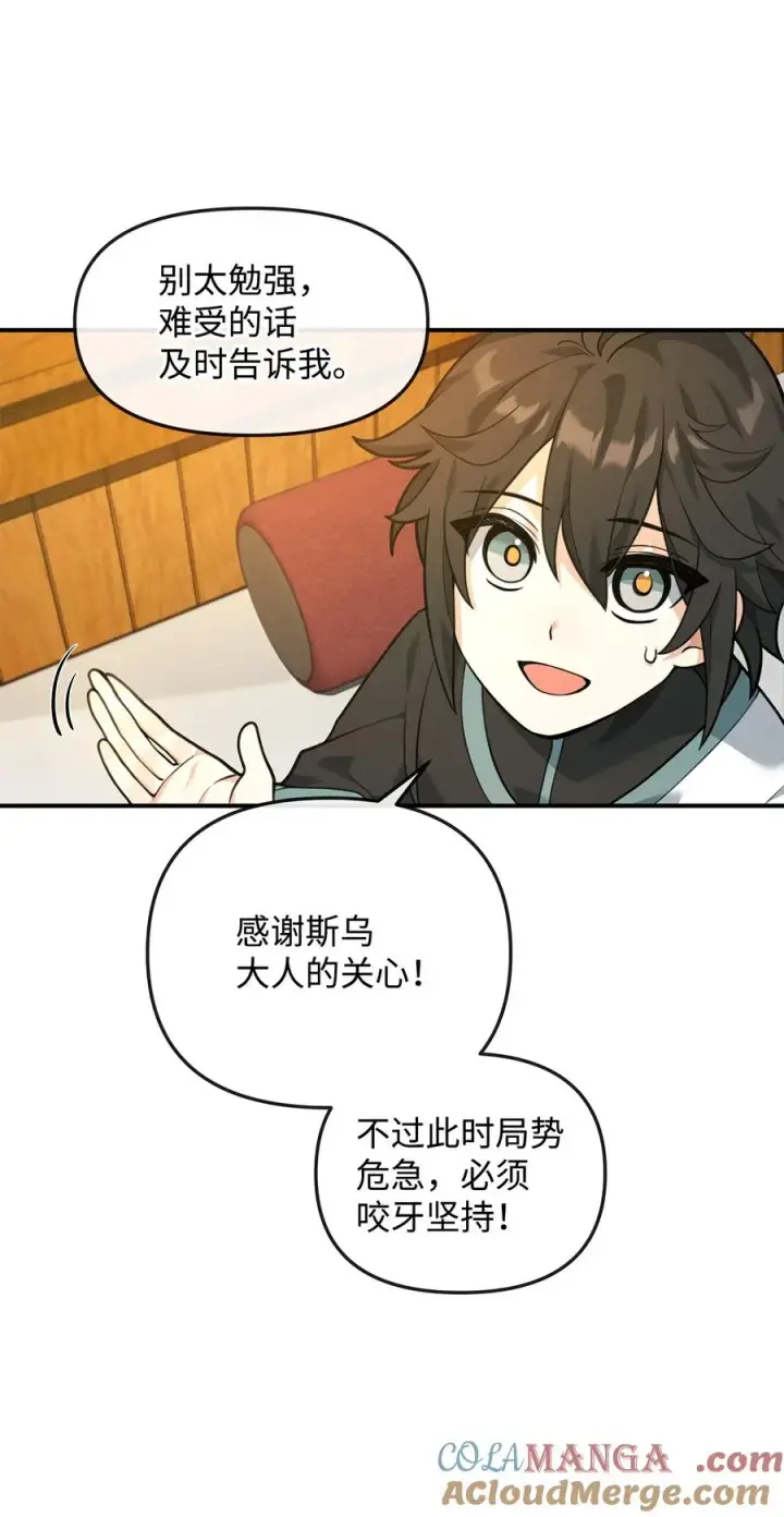 《我真不想当奸臣》26 疲惫的根源图22