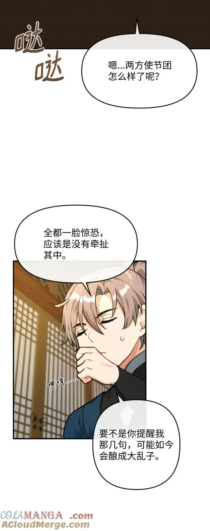 《我真不想当奸臣》26 疲惫的根源图25