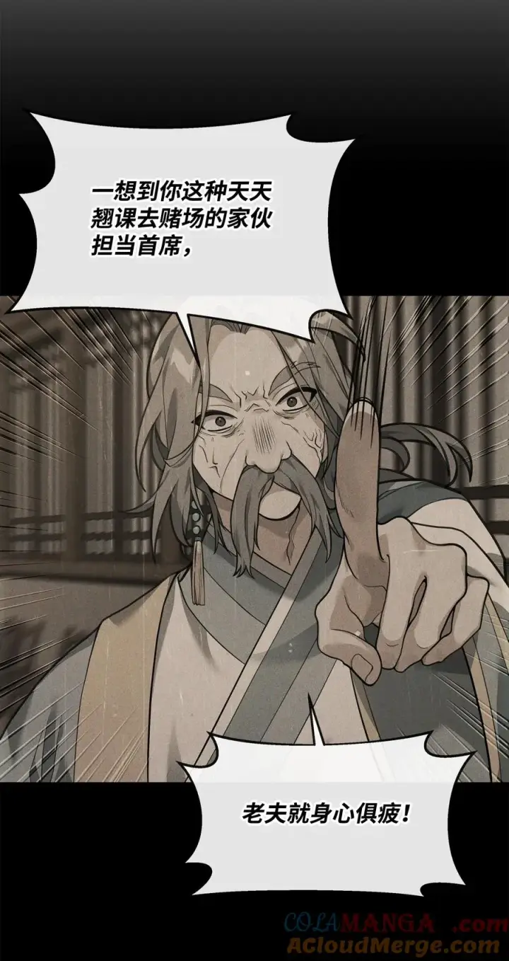 《我真不想当奸臣》26 疲惫的根源图40