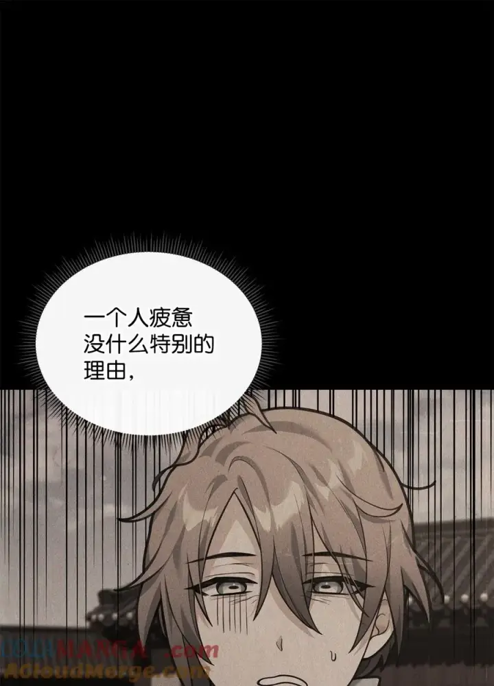 《我真不想当奸臣》26 疲惫的根源图43