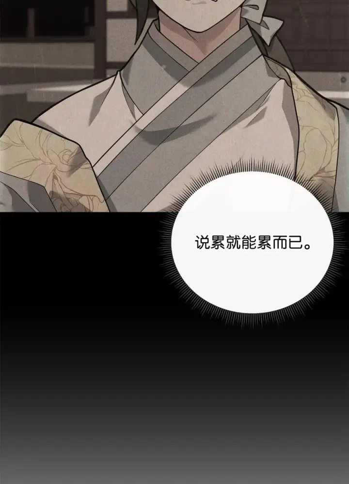 《我真不想当奸臣》26 疲惫的根源图44