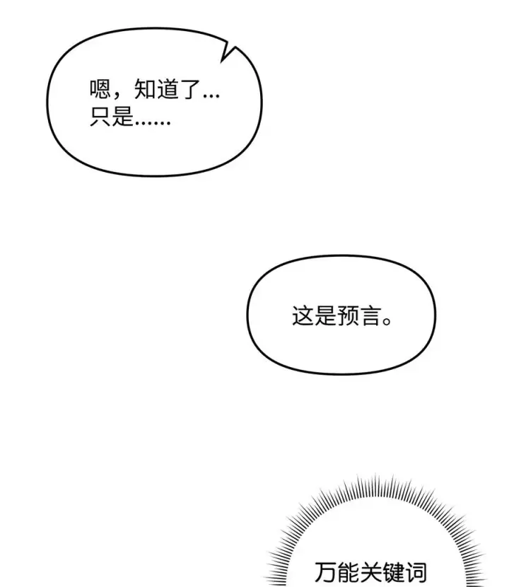 《我真不想当奸臣》26 疲惫的根源图48