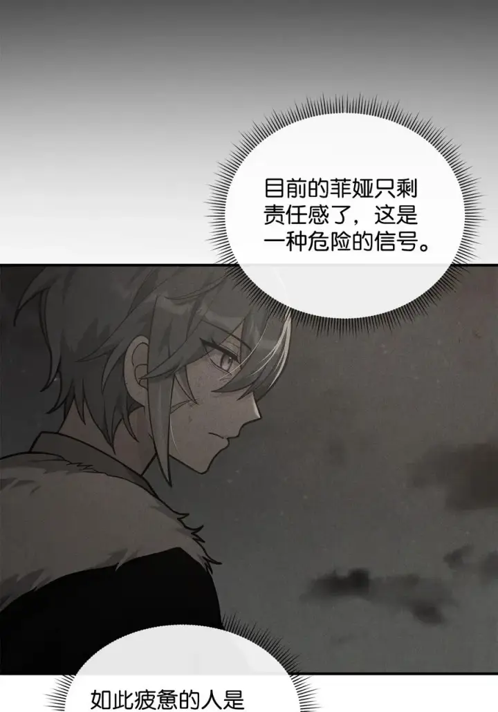 《我真不想当奸臣》26 疲惫的根源图5