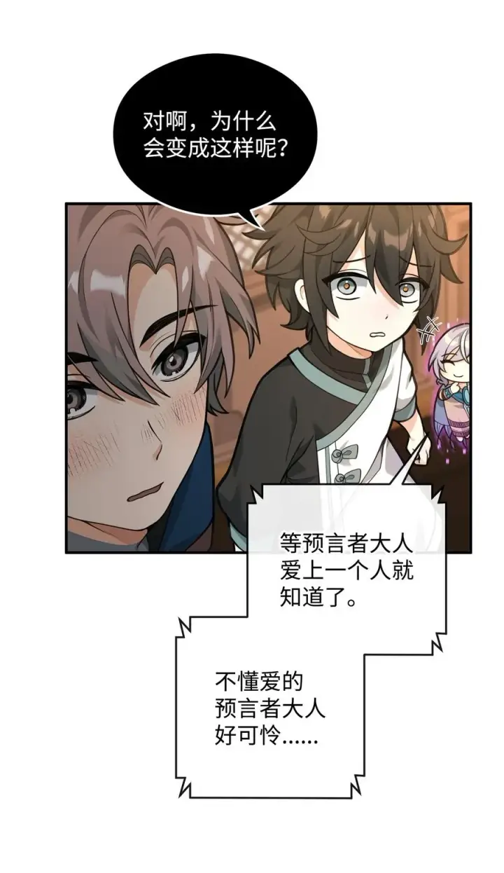 《我真不想当奸臣》26 疲惫的根源图62