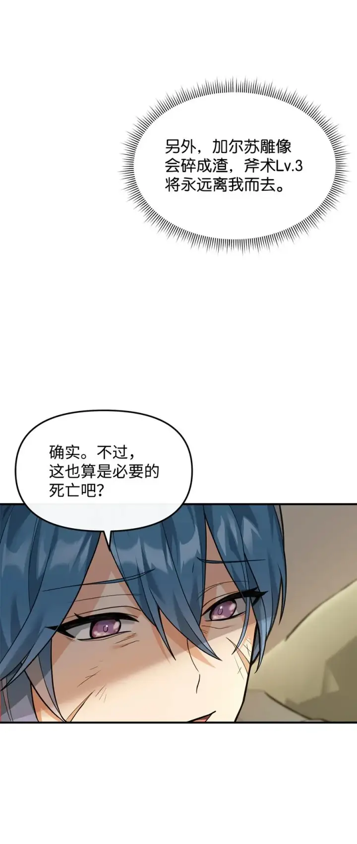 漫画《我真不想当奸臣》27 分化势力第11张图