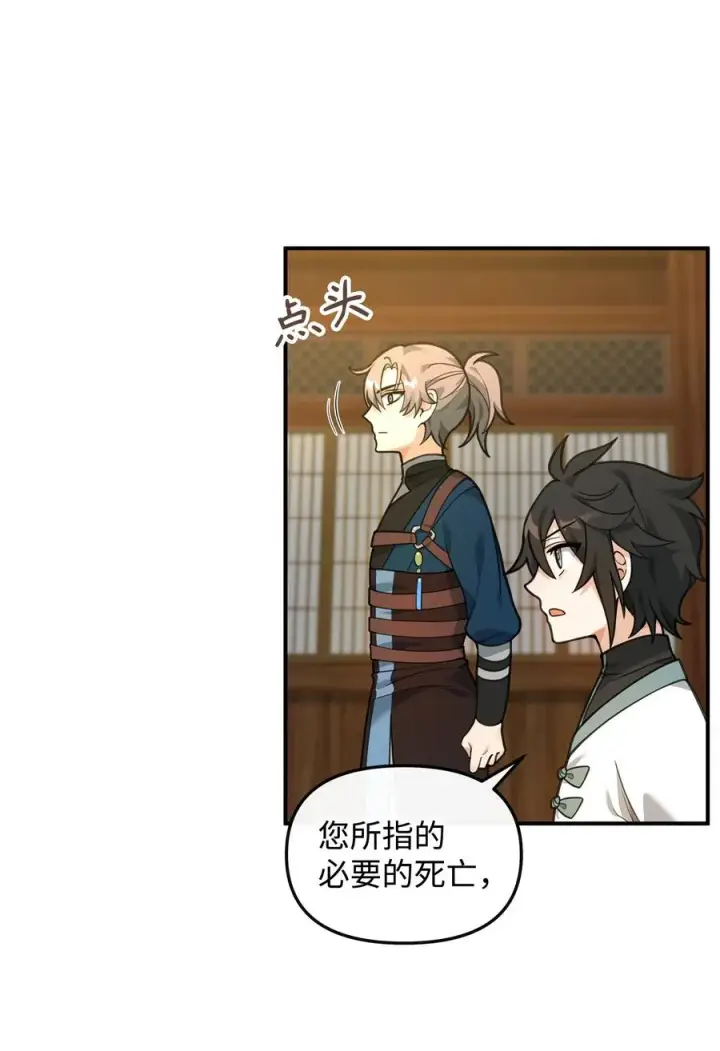 漫画《我真不想当奸臣》27 分化势力第12张图